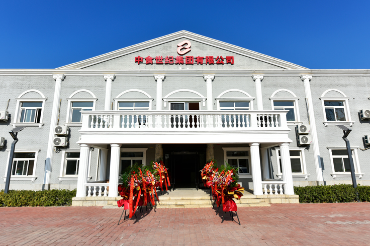 中食世紀(jì)集團(tuán)
